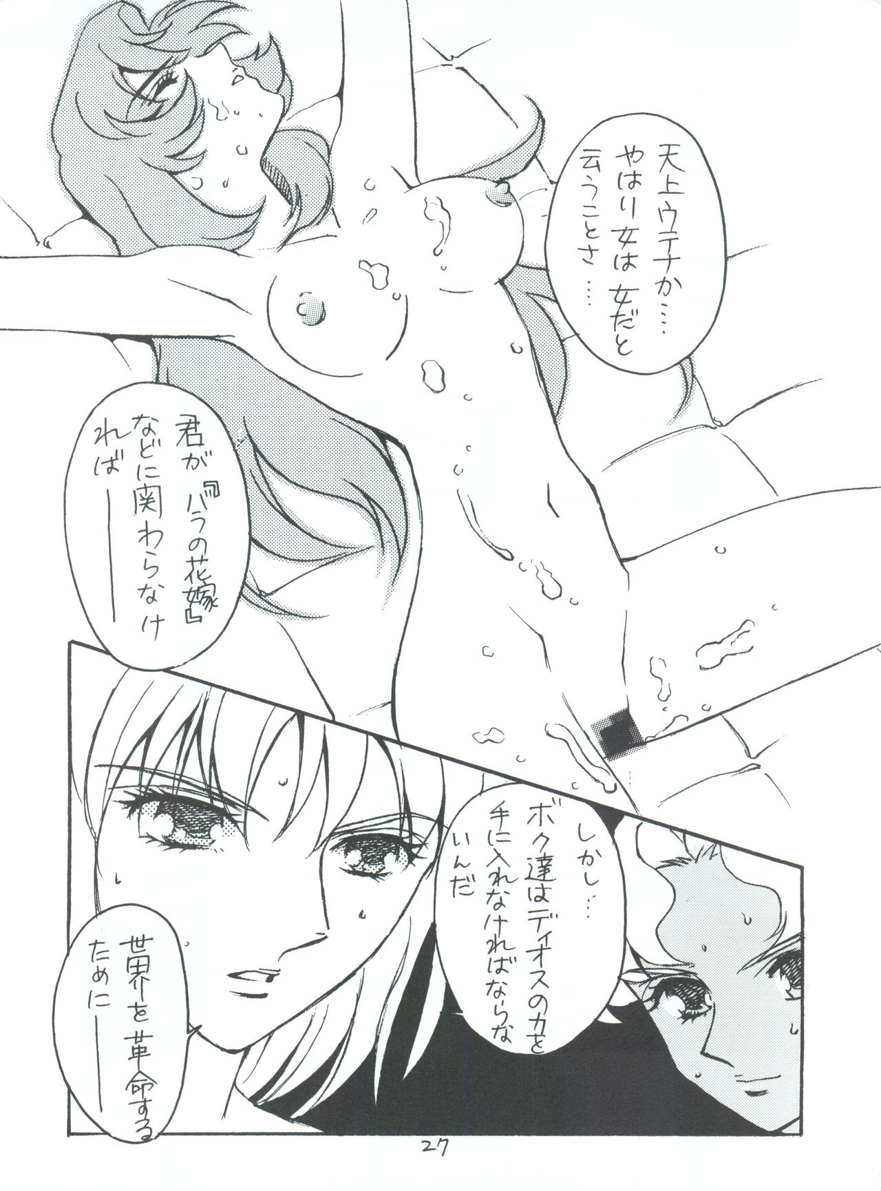 [Piyokoya (Kobayashi Hiyoko)] Kareinaru Gakusei-fuku (Revolutionary Girl Utena) page 28 full