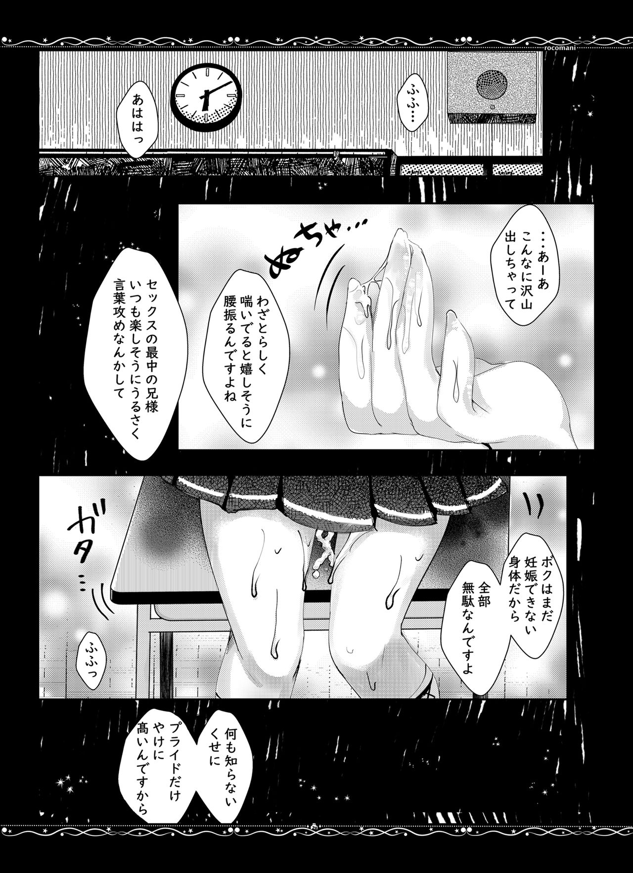 [Rocomani (Manatsu Roco)] Yuushuu na Boku no Imouto [Digital] page 25 full