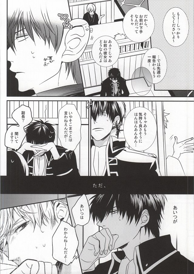 (C78) [Kilin (Ichimiya)] Naka Nu Nara (Gintama) page 7 full