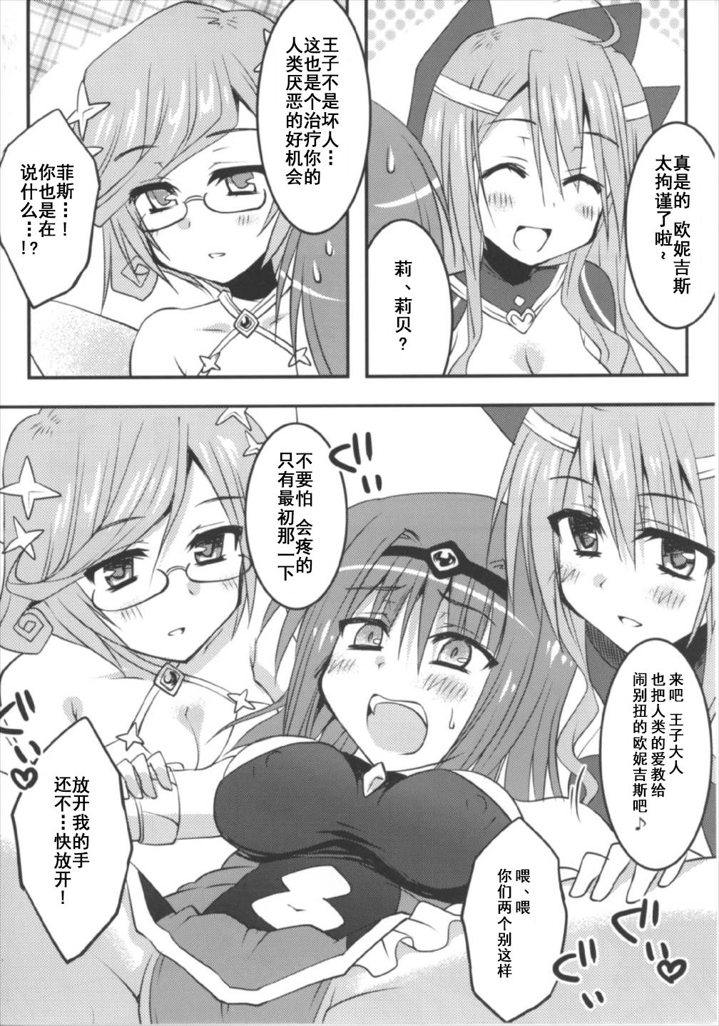 (Dondon Waru no desu... Ouji) [Crea-Holic (Shiki Hiroto)] Seirei-tachi to Aishiatte mo Ii yo ne? (Sennen Sensou Aigis) [Chinese] [朔夜汉化] page 16 full