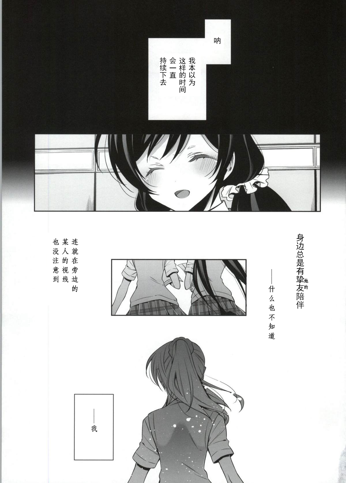 (Bokura no Love Live! 4) [Waterfall (Takano Saku)] Soko ni Aru Kimi to no Kiseki (Love Live!) [Chinese] [朔夜汉化] page 5 full