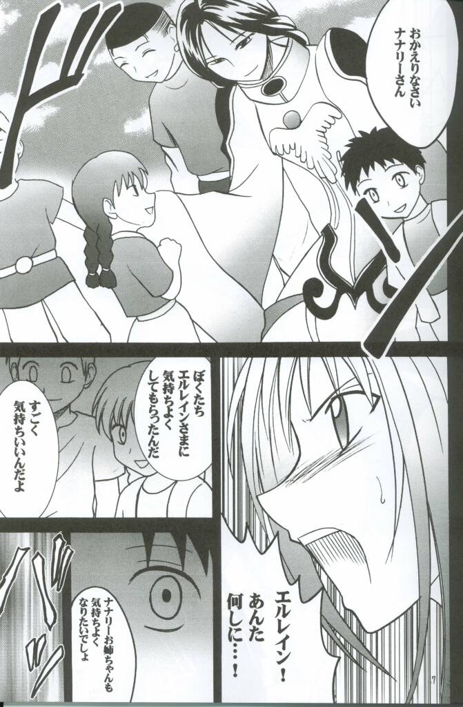 (C63) [Crimson (Carmine)] Watashi no Unmei page 6 full