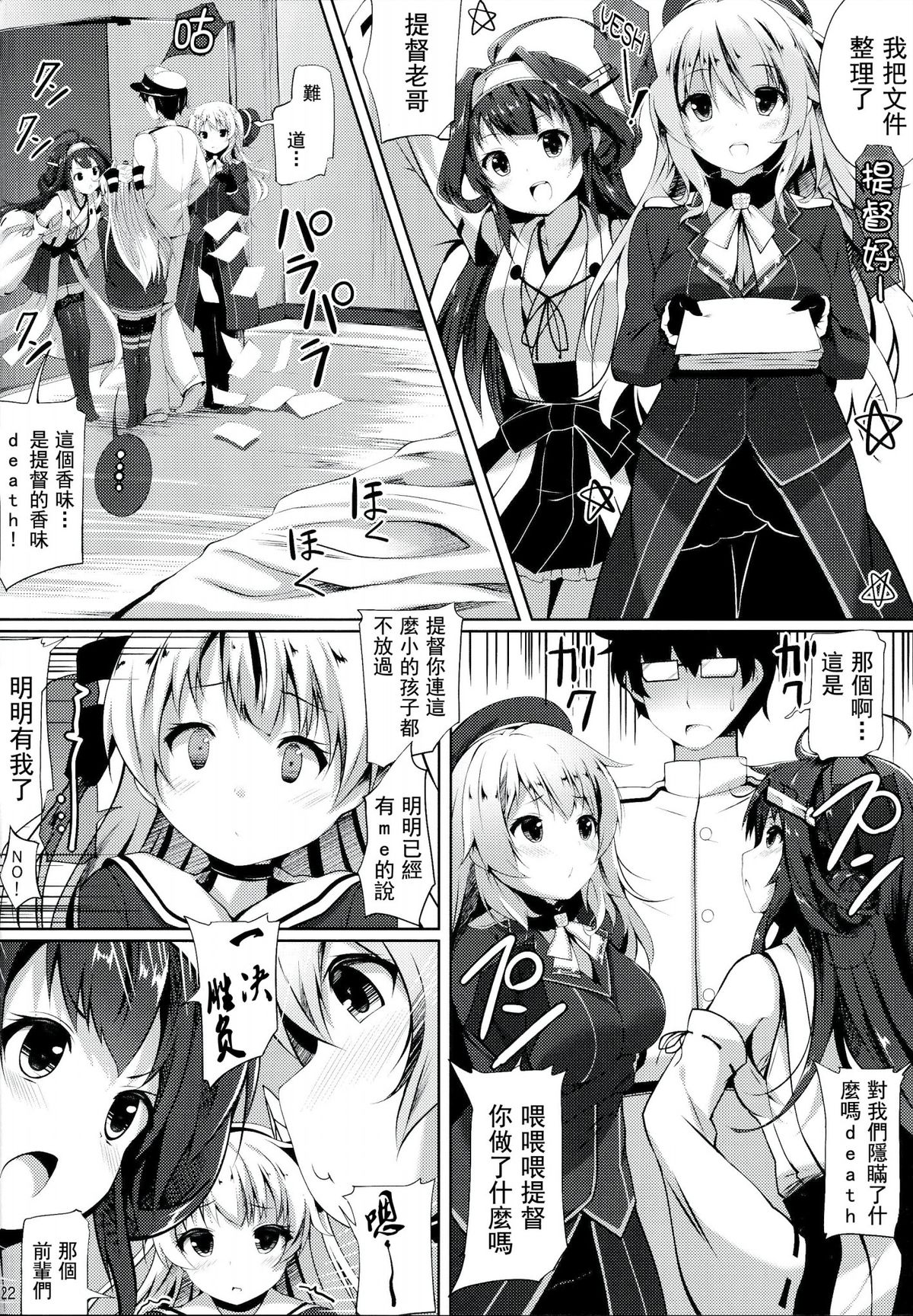 (C86) [Attendance Number 26 (Niro)] Purupuni Amatsukaze (Kantai Collection -KanColle-) [Chinese] [CE家族社] page 23 full