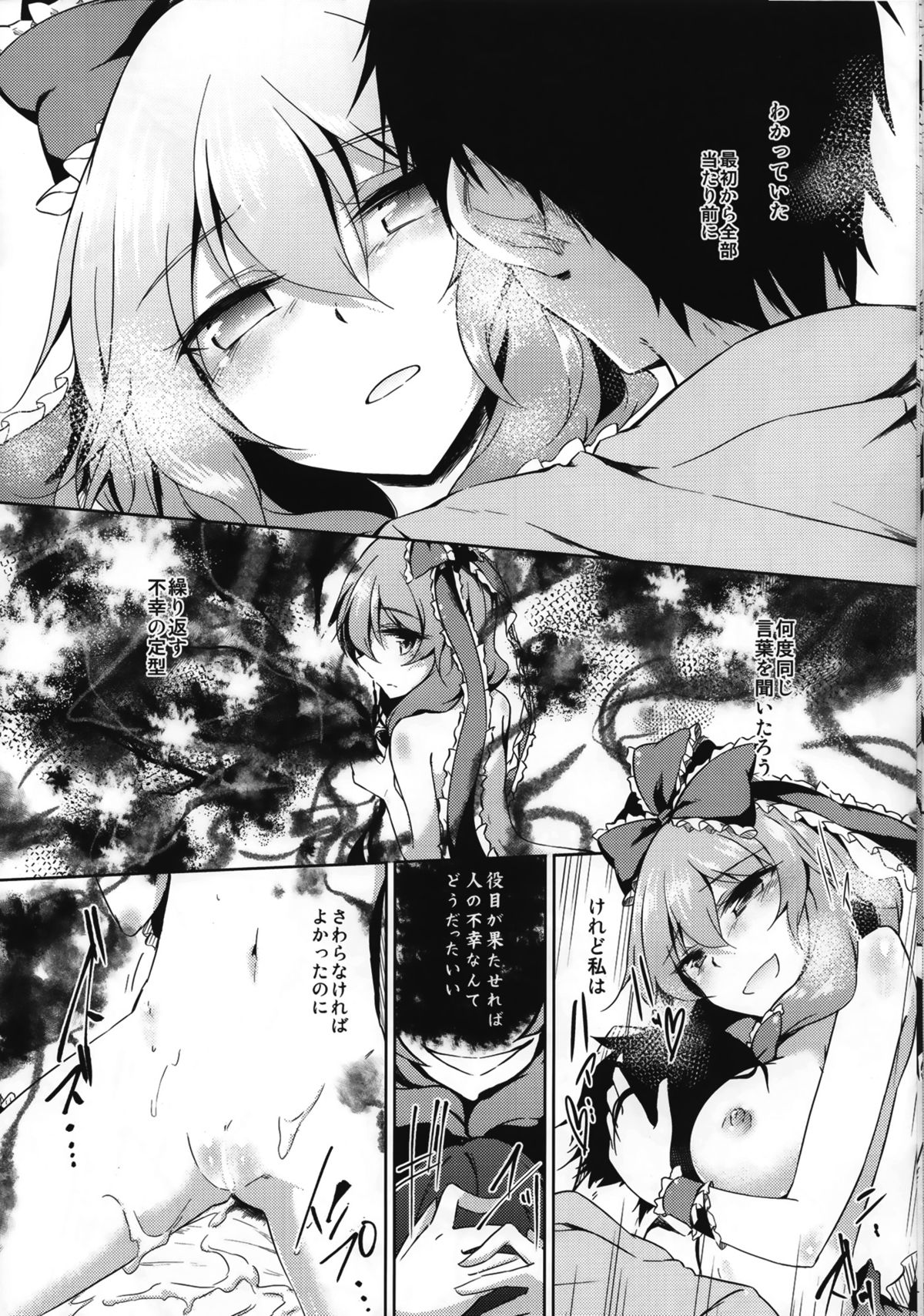 (C86) [Gauloises Blue (Amano Chiharu)] *Chuui* Horeru to Yakui kara (Touhou Project) page 20 full