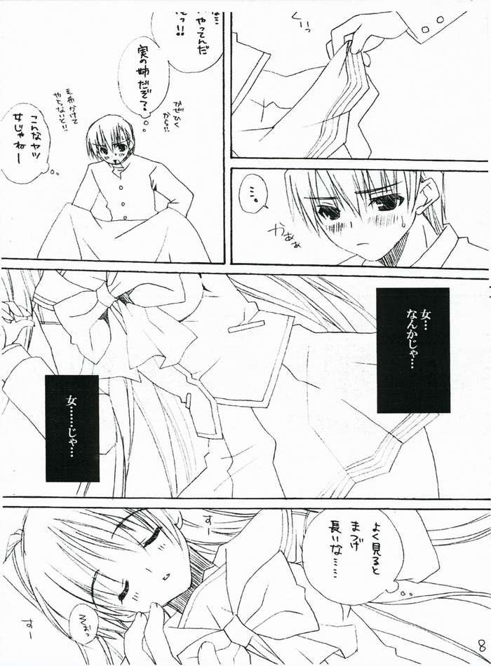 [Dearest (Sena Yuili)] Tama-nee no Hon. (ToHeart 2) page 7 full