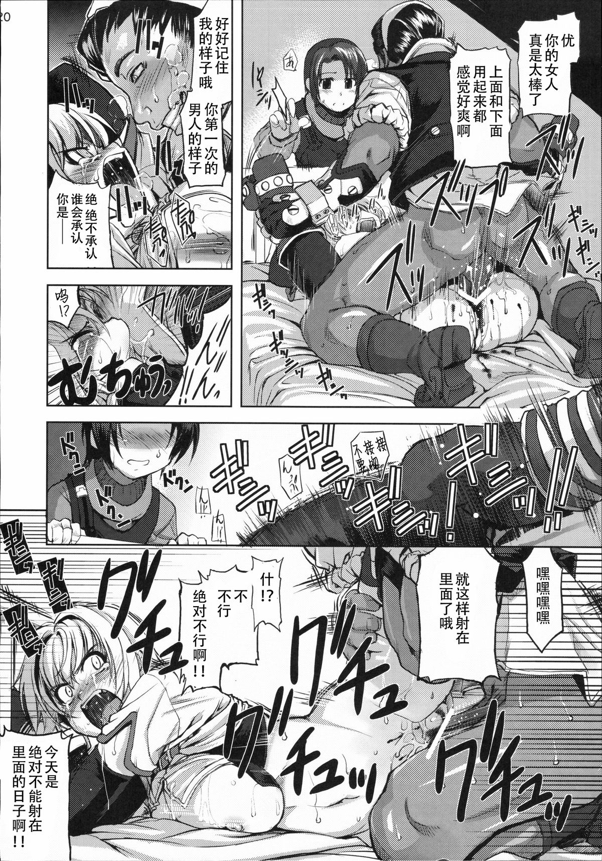 (C72) [Genki no mizu no wakutokoro (Various)] RO Hard Core (Ragnarok Online)[Chinese]【超⑨汉化】 page 18 full