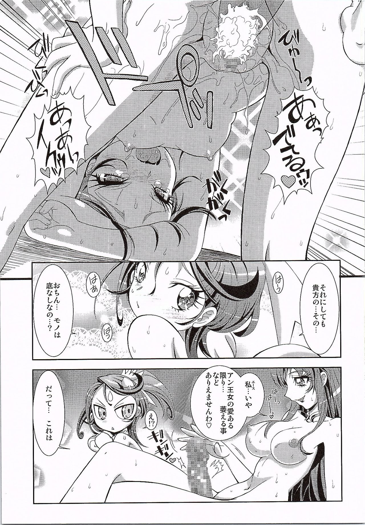 (CSP6) [MünchenGraph (Kita Kaduki, Mach II)] Hayaku Ningen ni Naritai (PreCure Series) page 26 full