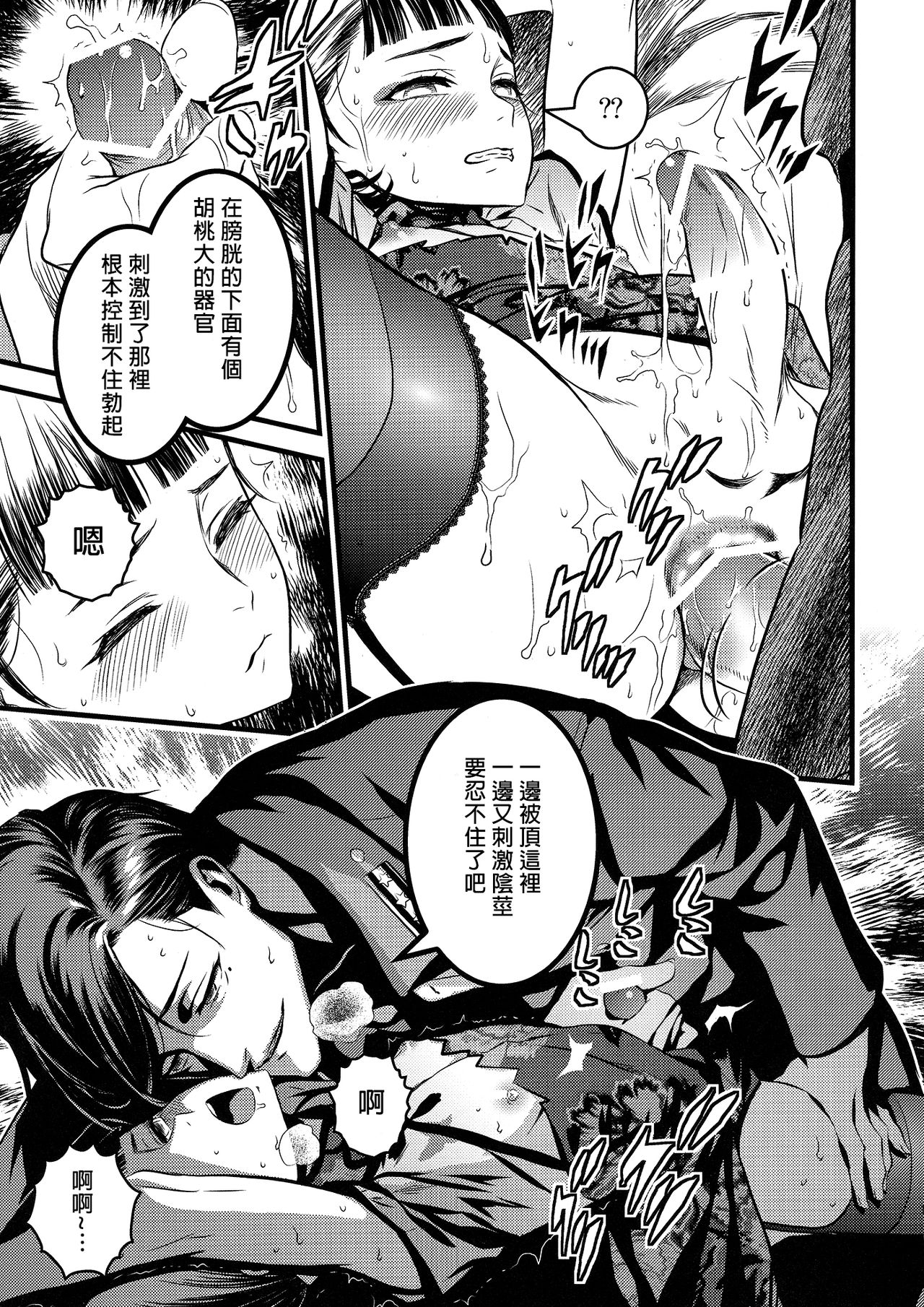 (C91) [Ikujinashi no Fetishist] Mato Shanghai no Shonen (Joker Game) [Chinese] [沒有漢化] page 16 full