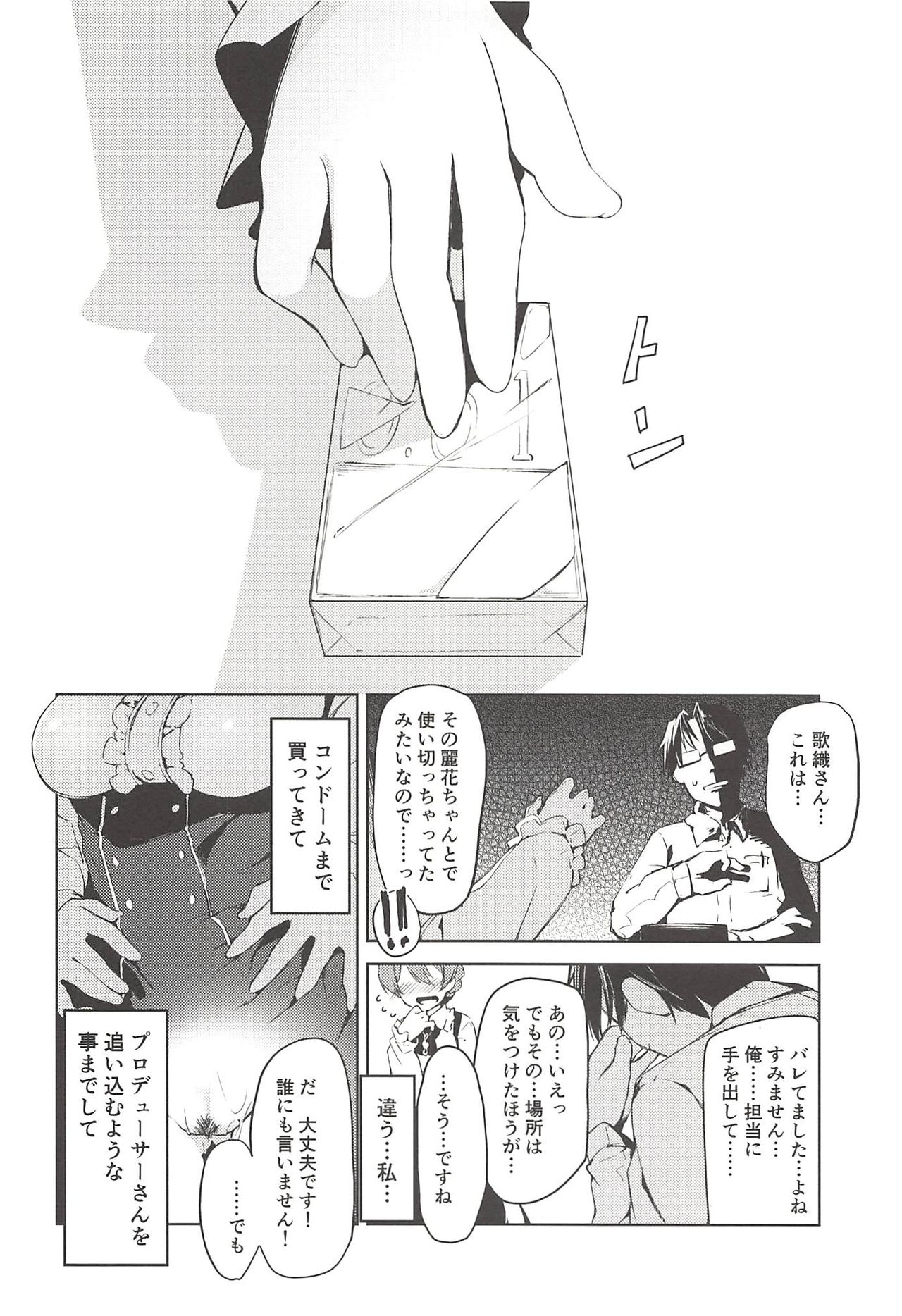 (C94) [-Sanbyaku Rokujuu do- (Shirasagi Rokuwa)] THE@TER LOVERS 02 (THE IDOLM@STER MILLION LIVE!) page 5 full