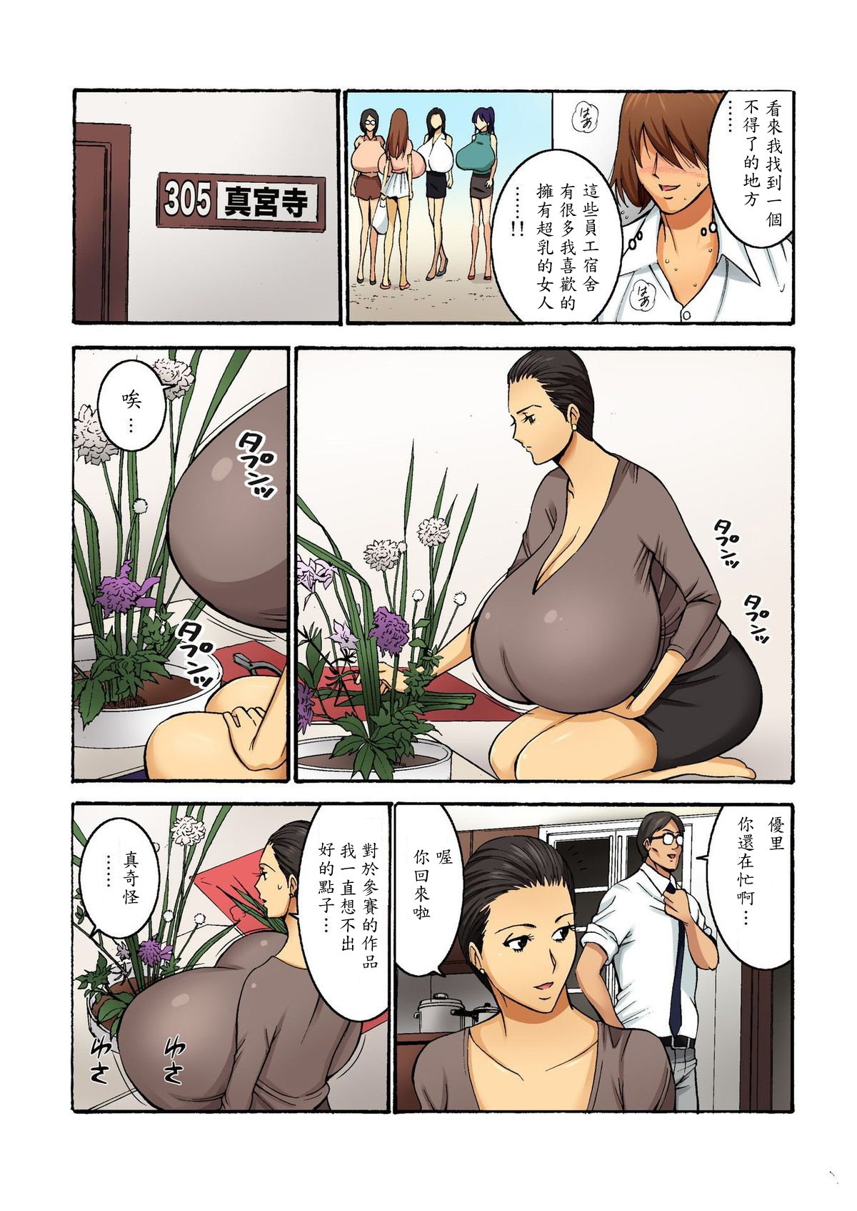 [Nagashima Chosuke] Chounyuu Shataku Senshi Honzawa Kouhei (2) [Chinese] [i751207] [Digital] page 29 full