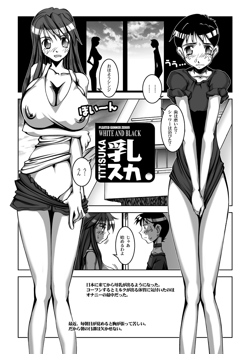 [HGH (HG茶川)] 乳スカxふたスカPlus page 5 full