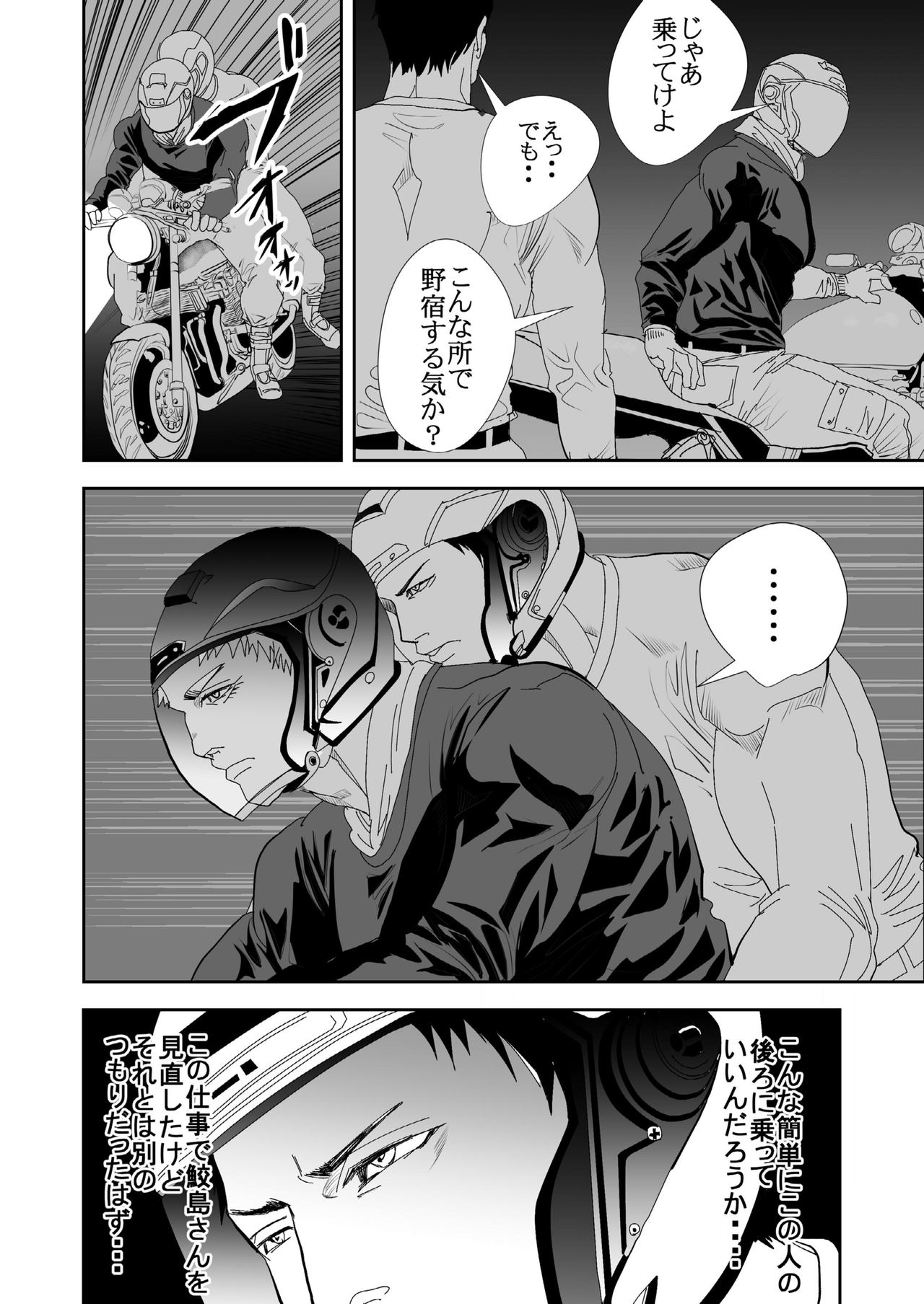 [Saragi (R5)] Ie o Tateyou [Digital] page 15 full