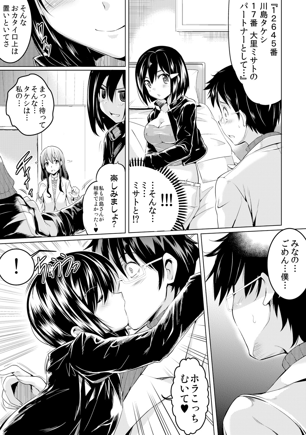 [Ashimoto Yoika, Akahige] Kyousei Tanetsuke Chuusenkai ~Atareba Sokuhame Roulette~ (1) [Digital] page 11 full