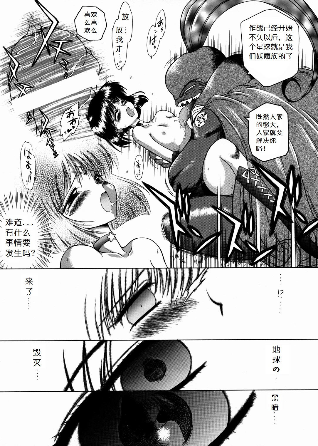 (C57) [BLACK DOG (Kuroinu Juu)] SUBMISSION SAILOR STARS (Bishoujo Senshi Sailor Moon) [Chinese] page 10 full
