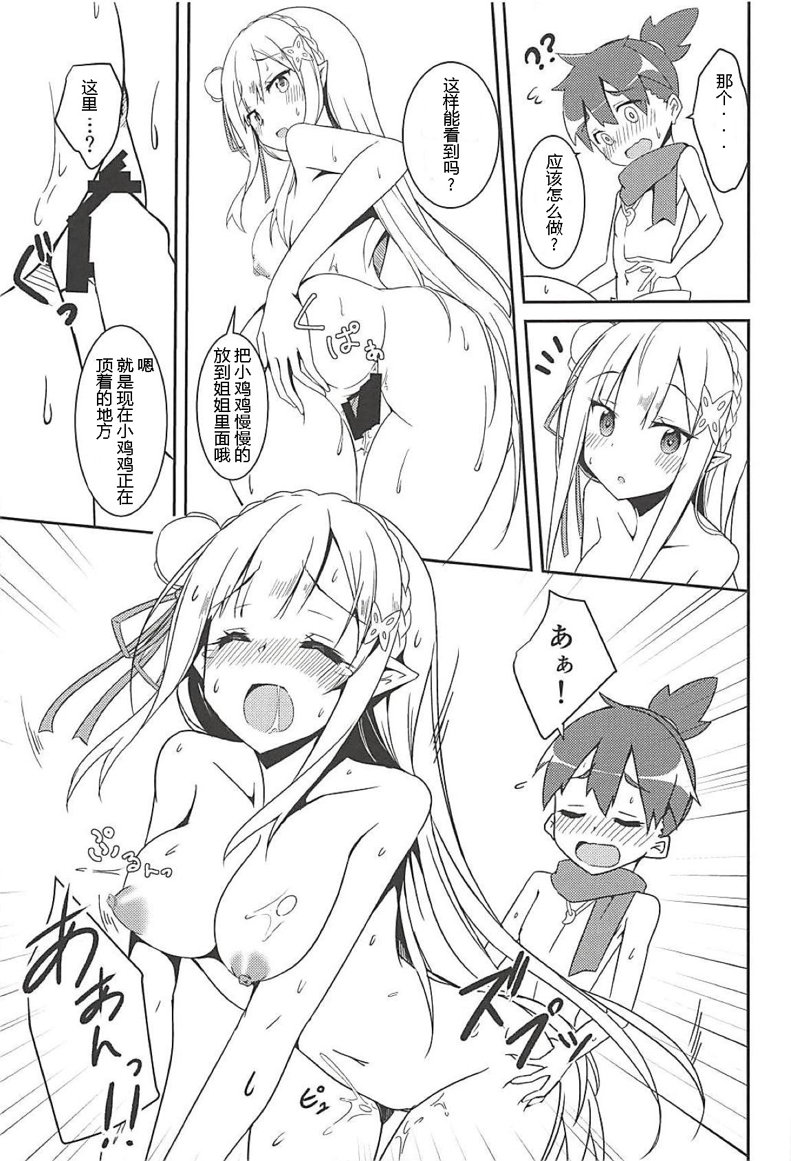 (C94) [Chelsea lip (Minato Yoshihiro)] Majo no nokoriga (Re:Zero kara Hajimeru Isekai Seikatsu) [Chinese] [牛头布个人汉化] page 18 full