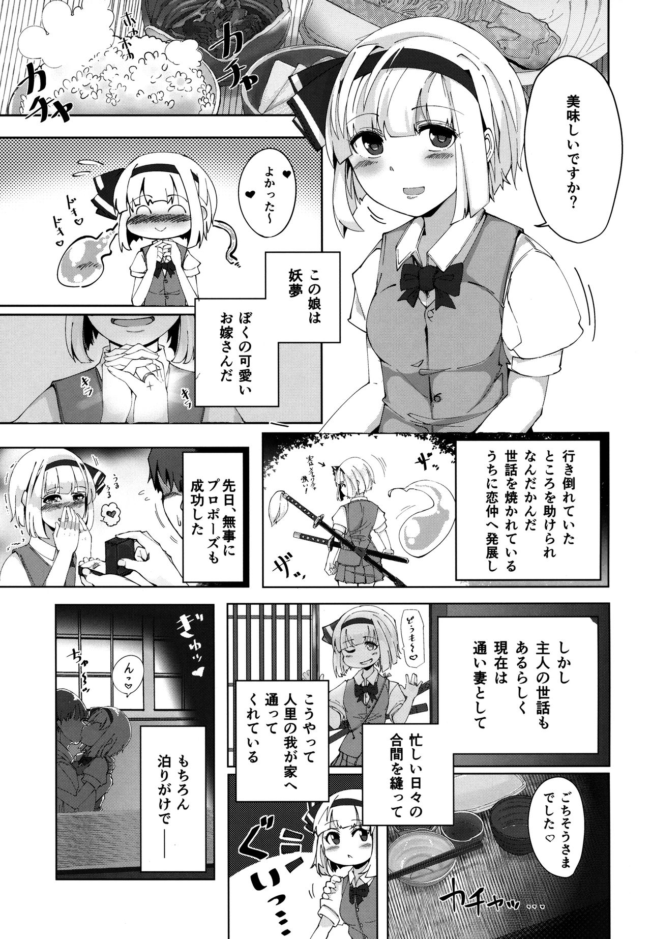 (Kouroumu 15) [Seiun Neopolis (Fuji Norihiro)] Konpaku Sengen (Touhou Project) page 4 full