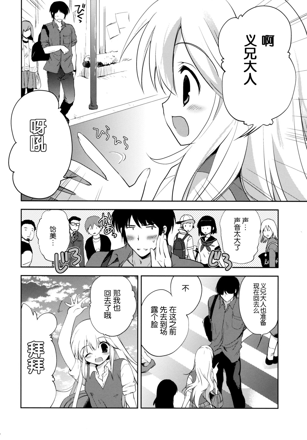 (COMIC1☆8) [KORISUYA (Korisu)] Hajimete no Imouto!? 2 [Chinese] [脸肿汉化组] page 6 full