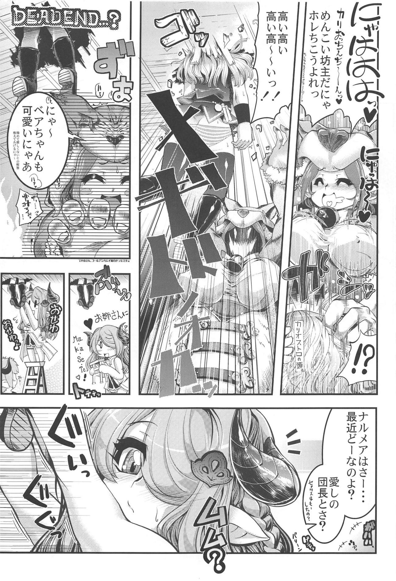 (COMIC1☆13) [Tokyo-Rozewomond Club (ruha69)] Bankoku Satou Hinpyoukai (Granblue Fantasy) page 6 full