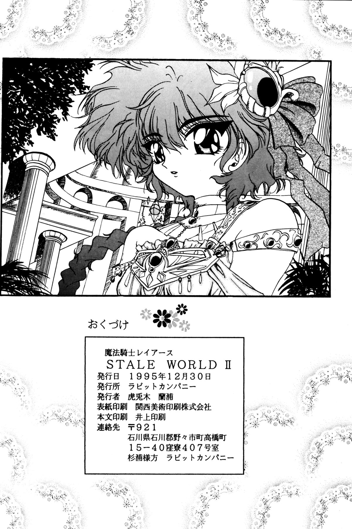 (C49) [Rabbit Company (Kotogi Raura)] Stale World II (Magic Knight Rayearth) page 29 full