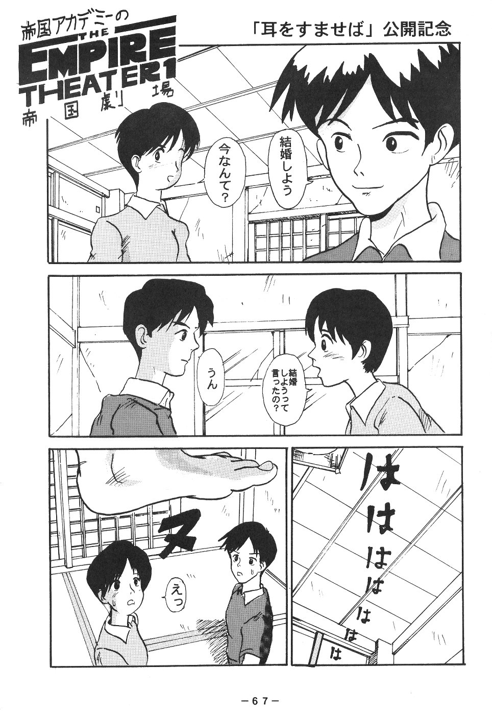 (C49) [Pink Macadamian] Pink Macadamian Vol.04 page 66 full