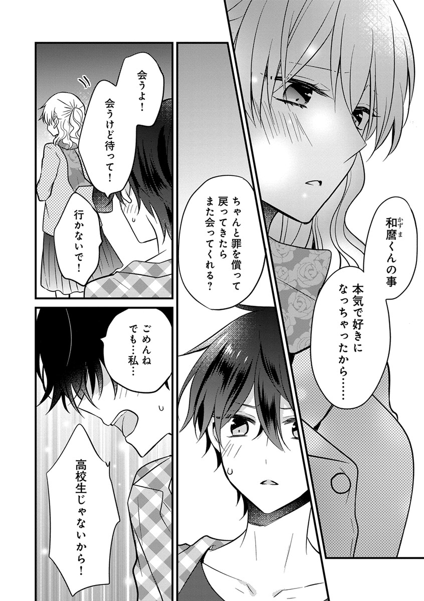 [トモエキコ] 美少年に奪われました 第2-3卷 page 41 full