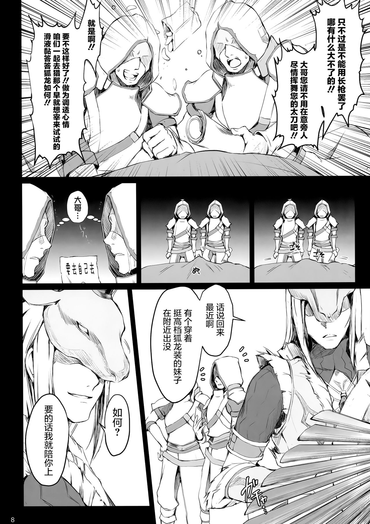 (C90) [UDON-YA (Kizuki Aruchu, ZAN)] Monhan no Erohon 15 (Monster Hunter) [Chinese] [屏幕髒了漢化] page 9 full