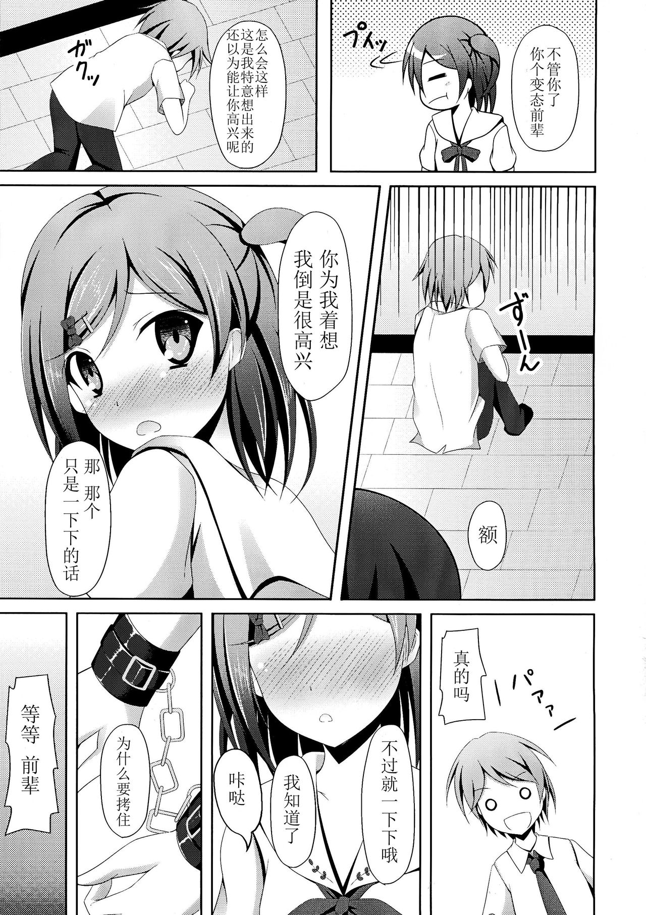 (COMIC1☆7) [Imitation Moon (Narumi Yuu)] 'Mattaku, Senpai wa dou Shiyou mo nai Hentai-san desu ne' (Hentai Ouji to Warawanai Neko.) [Chinese] [立华独奏个人汉化] page 7 full