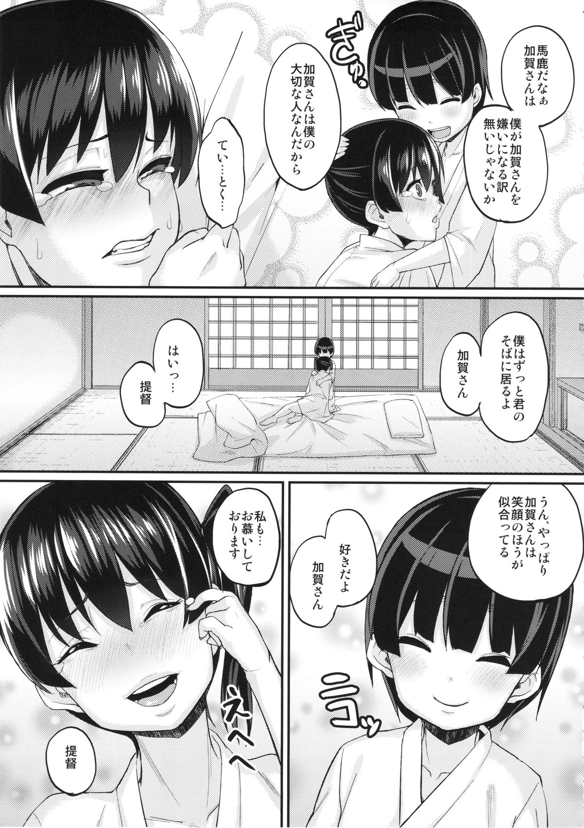 (C86) [Null Mayu (Chimosaku)] Oatsui no wa I-Kaga? (Kantai Collection) page 14 full