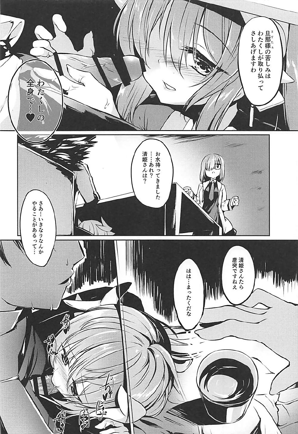 (COMIC1☆12) [-Sanbyaku Rokujuu do- (Shirasagi Rokuwa)] Kiyohime Lovers vol. 02 (Fate/Grand Order) page 9 full