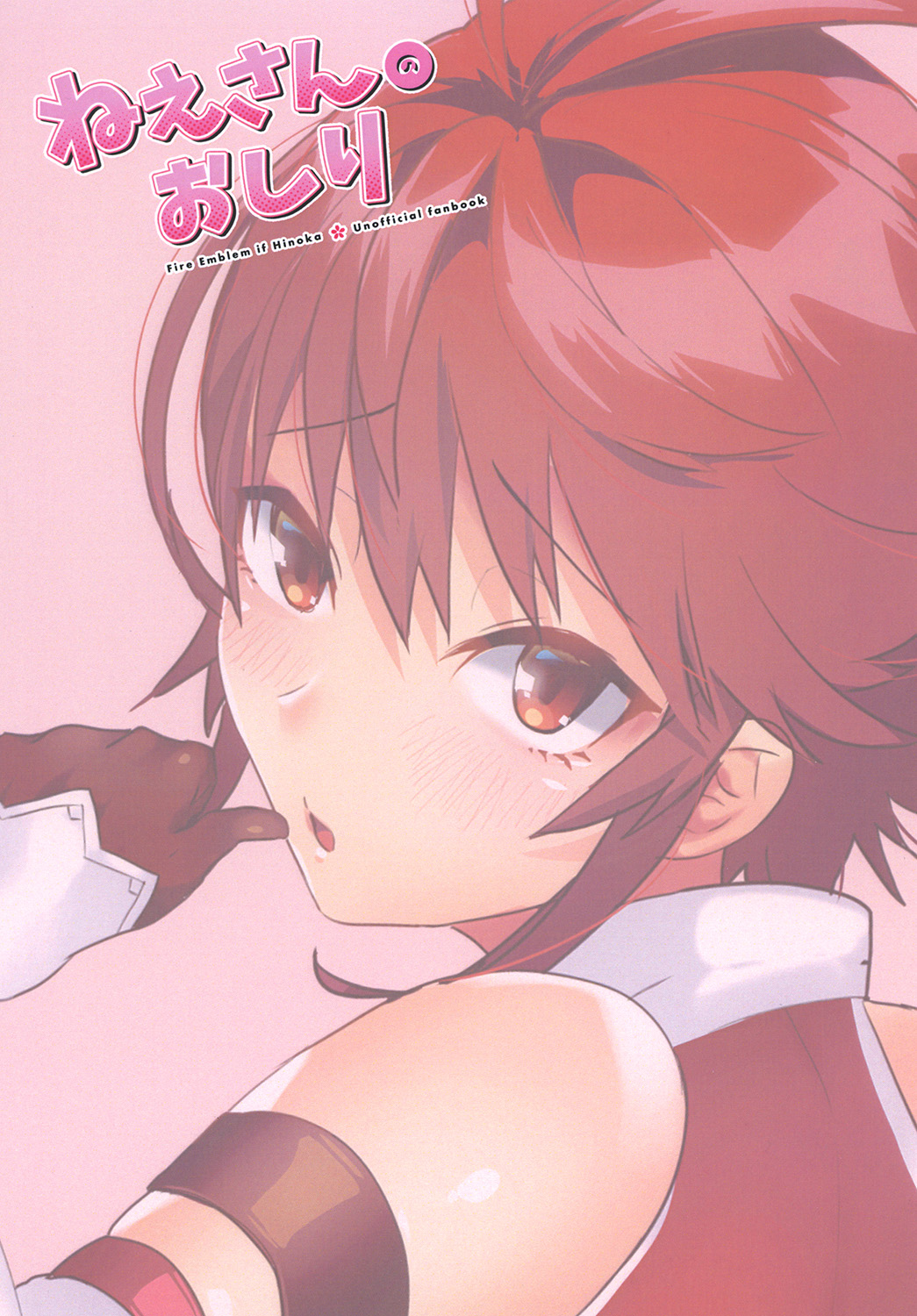 [Ebimashi (Ebina Ebi)] Nee-san no Oshiri (Fire Emblem if) [Digital] page 16 full