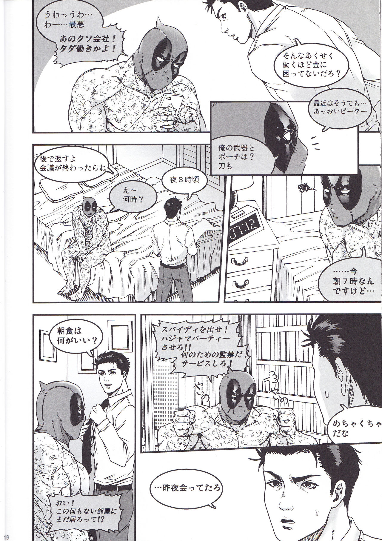 (SUPER26) [Boyari. (To)] THREE DAYS 2-3 (Spider-man, Deadpool) page 18 full