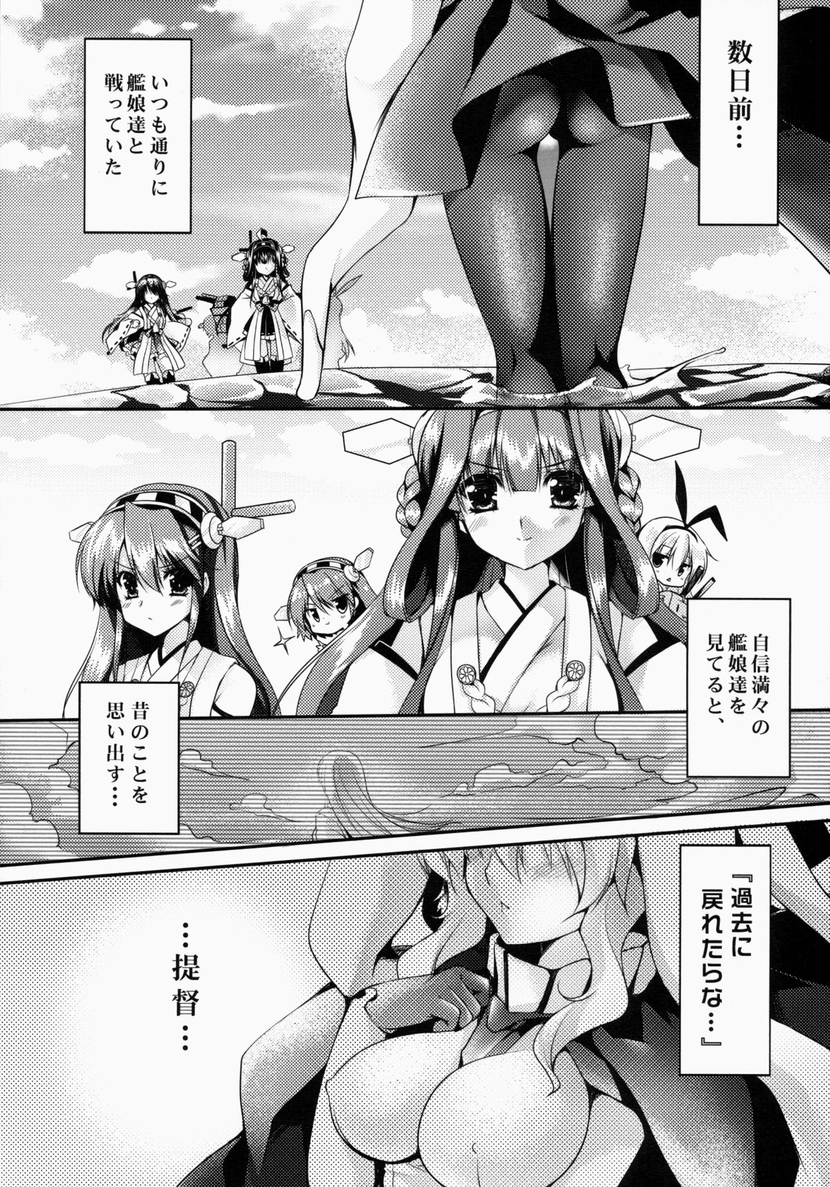 (COMIC1☆8) [Wish ~Kibou no Tsubasa~ (Sakurano Ru)] Sa.yo.na.ra - Shinkai no Ningyohime (Kantai Collection -KanColle-) page 5 full