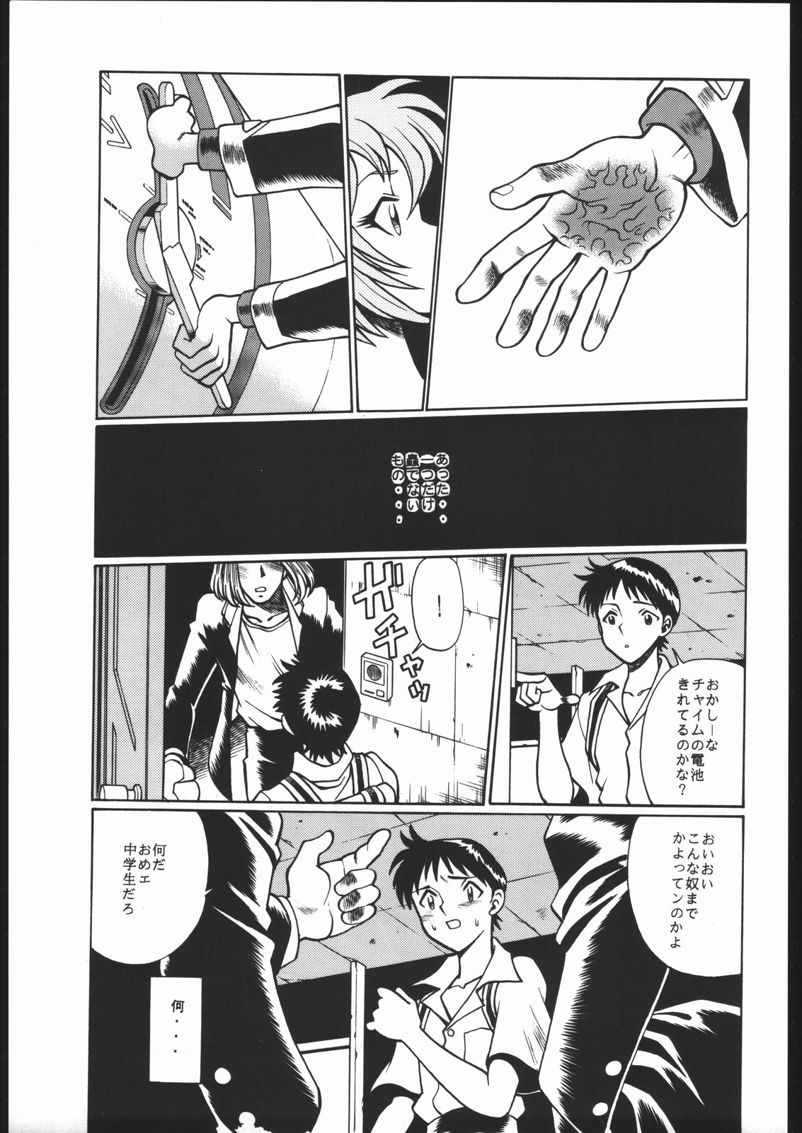 [Moriman Sho-Ten (Various)] KATZE 13 (Neon Genesis Evangelion) page 32 full