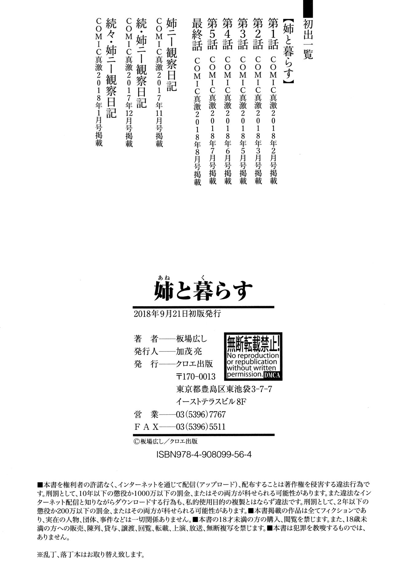 [Itaba Hiroshi] Ane to Kurasu [Chinese] page 195 full