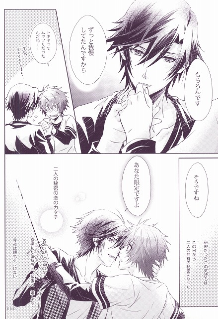 SECRET LOVE STYLE (Uta no Prince-sama) page 27 full