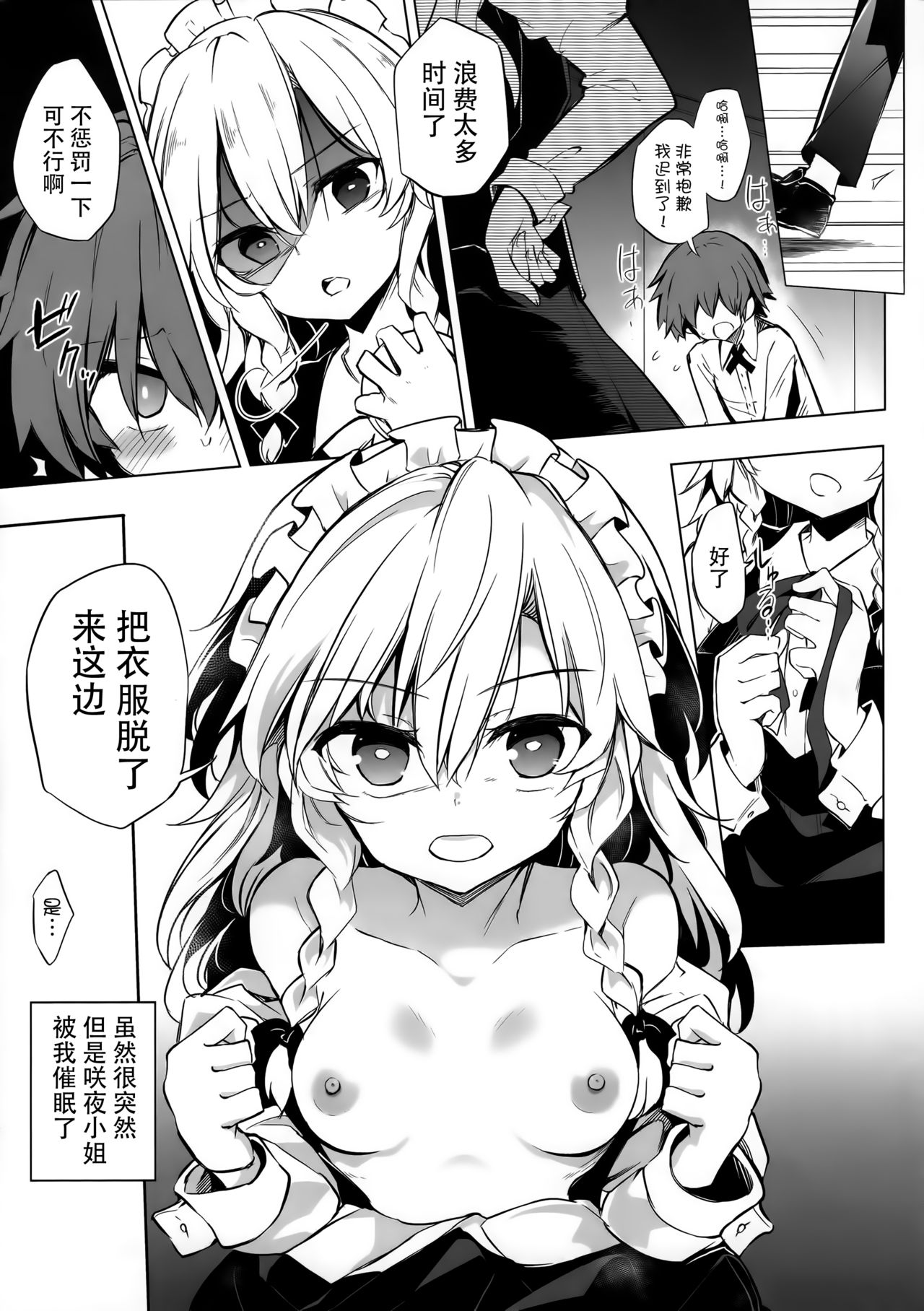 (Kouroumu 14) [Poison Gray (Matsuriuta, Akanagi Youto)] Shikkarimono no Saimin Sakuya-san (Touhou Project) [Chinese] [迷途竹林汉化] page 3 full