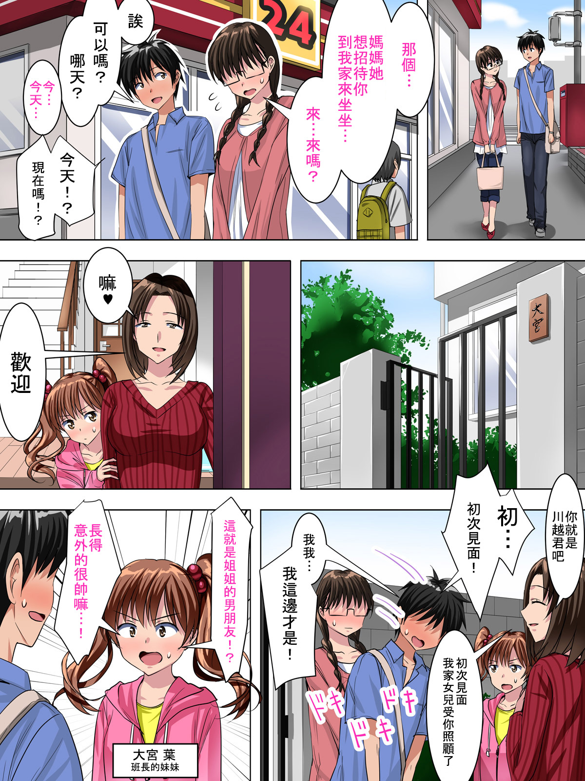 [Sansui (Sen)] Jimi de Majime na Onnanoko ga, Tsukiattemiruto Igai ni H Datta [Chinese] [三分鐘熱度個人漢化] [Digital] page 8 full
