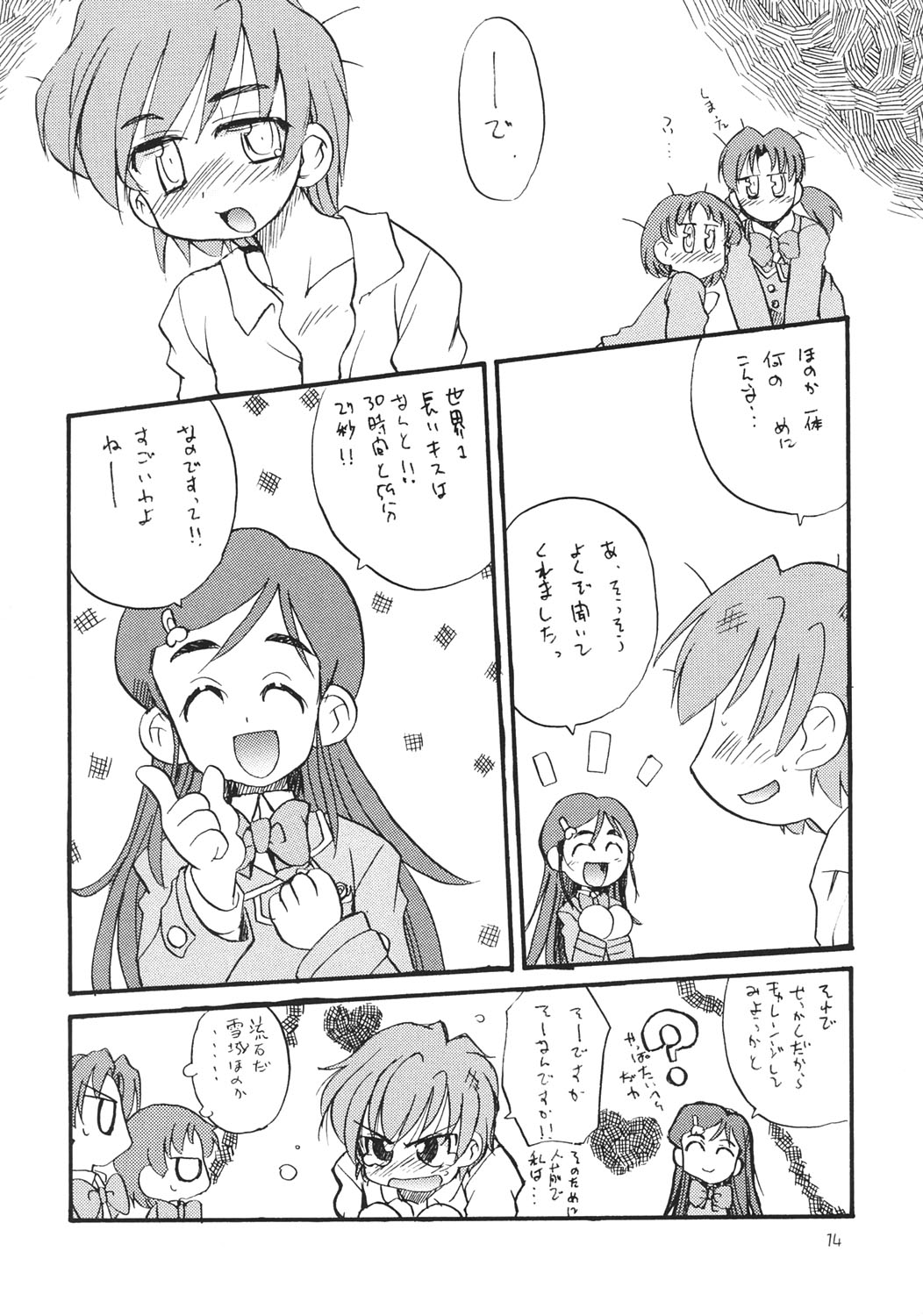 (C67) [Yuusei Honpo (Fujimoto Sei)] Futari wa Itsumo Isshoni ne, to (Futari wa Precure) page 13 full