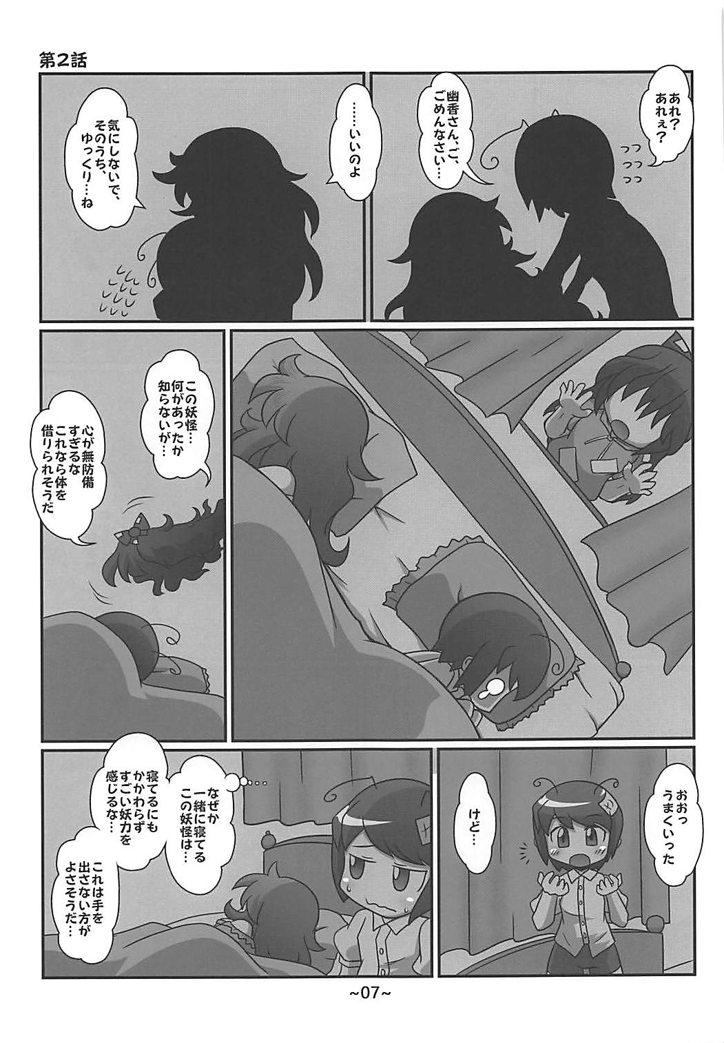 (Reitaisai 15) [Misoragi Foundation (Misoragi Kanoto)] Warashibe Chinchin Hyouitan (Touhou Project) page 6 full