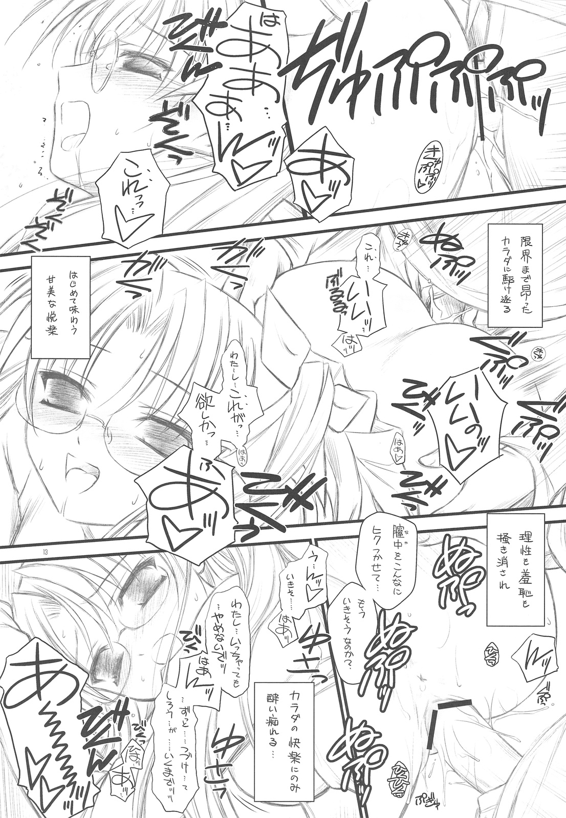 (C75)[Yakan Hikou (Inoue Tommy)] PP2+ (Fate) page 12 full
