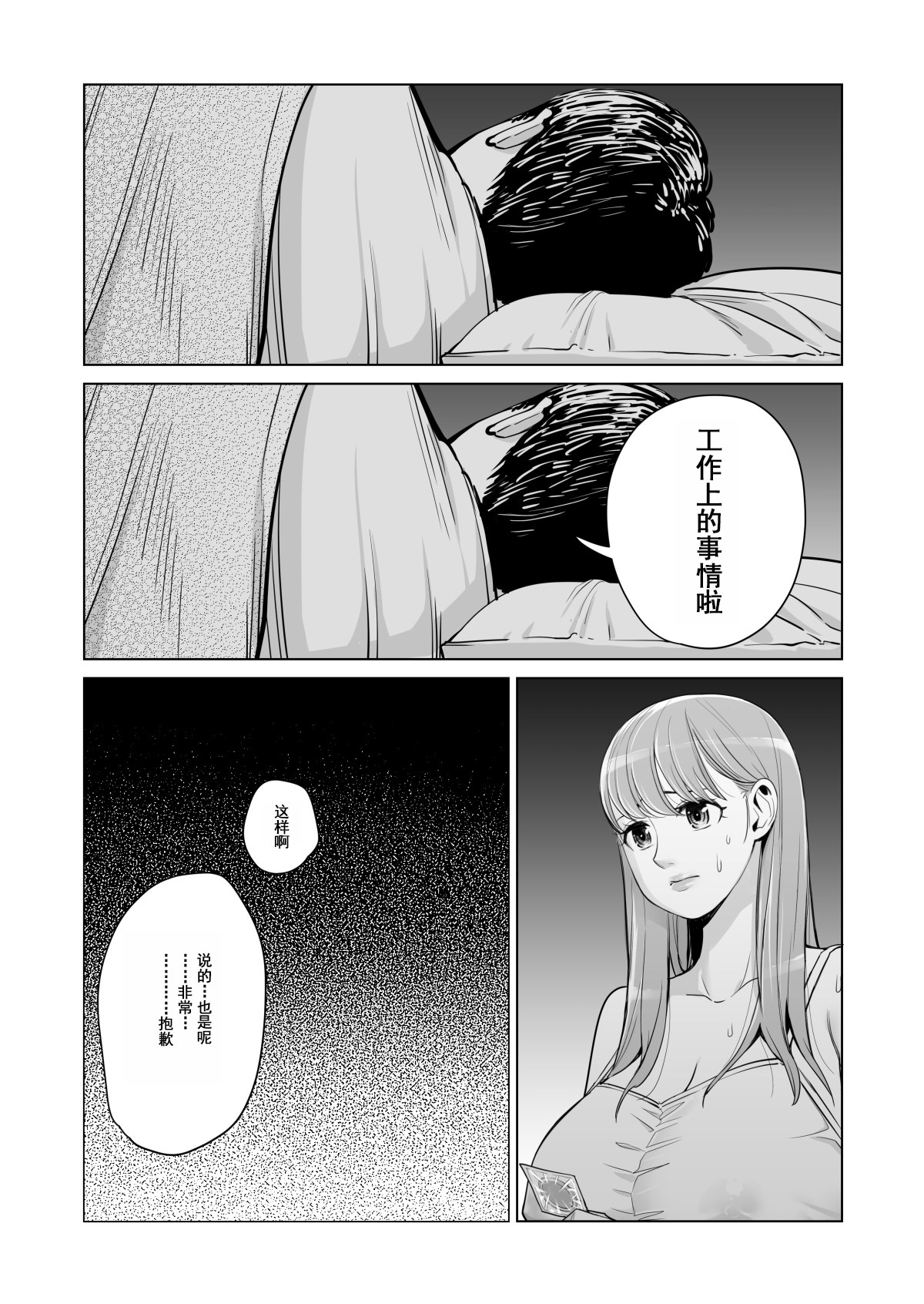 [HGT Lab (Tsusauto)] Akaneiro ni Somaru Wakazuma ~Byoushitsu de Boku no Tsuma ga Netorareta~ (Kouhen) [Chinese] [含着个人汉化] page 28 full