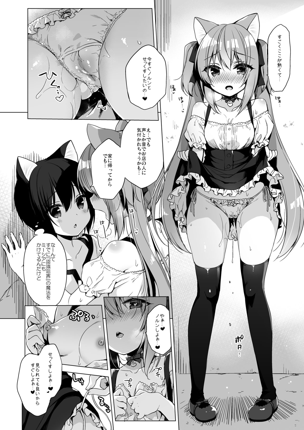 [23.4do (Ichiri)] Boku no Risou no Isekai Seikatsu 5 [Digital] page 21 full