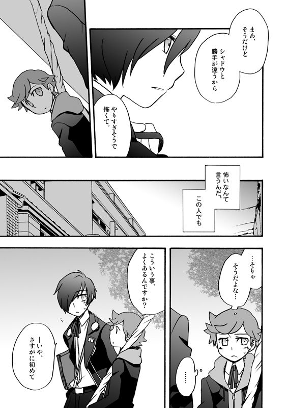 [Takaya] 【P3 Web Record】Mob x P3-nushi and Amada-kun Story page 8 full