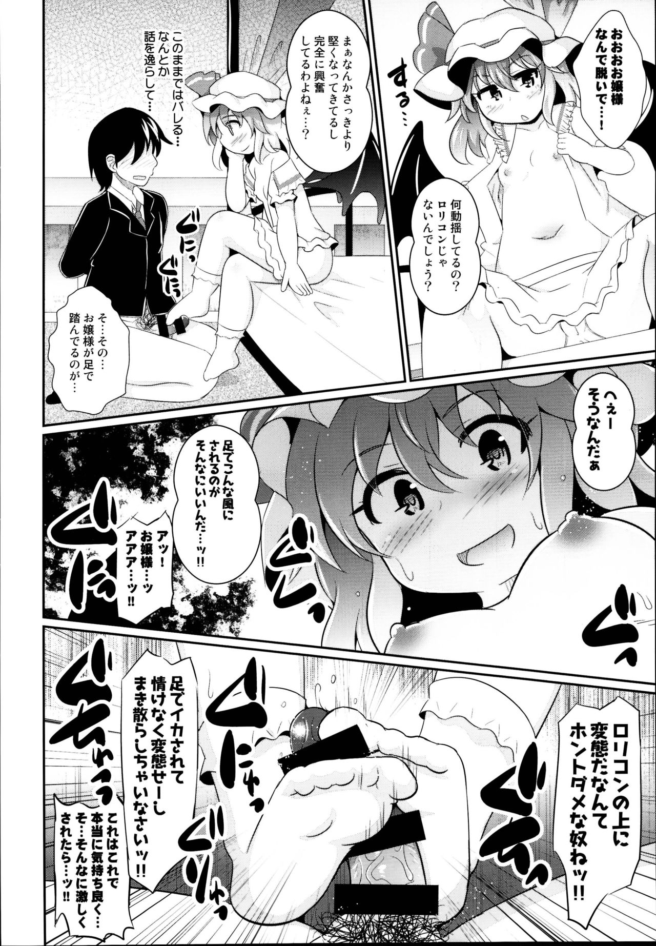 (C95) [Divine Fountain (Koizumi Hitsuji)] RemiFla no Ecchi na Seigangu (Touhou Project) page 12 full