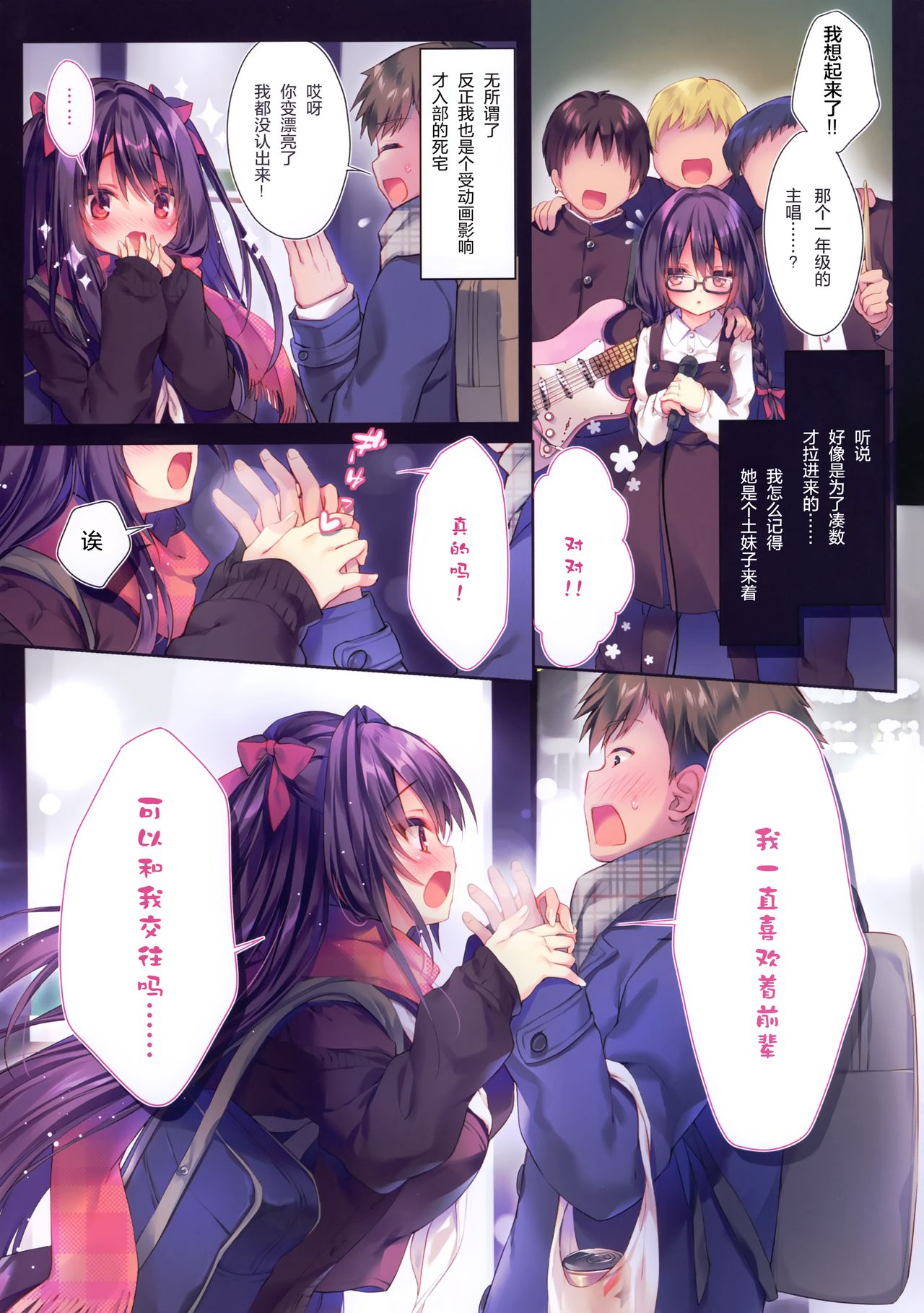 (C97) [Rubi-sama wo Agameru Kai (Rubi-sama)] Senpai maguro-san desu ne [Chinese] [绅士仓库汉化] [Decensored] page 4 full