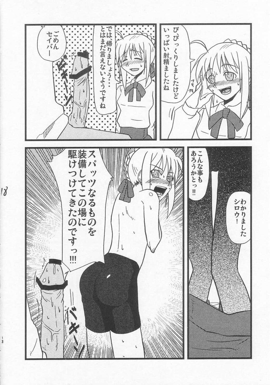 [Shonnaka-dou (Mitsurugi Ken)] Ousama Gattai IV (Fate/Stay Night) page 14 full