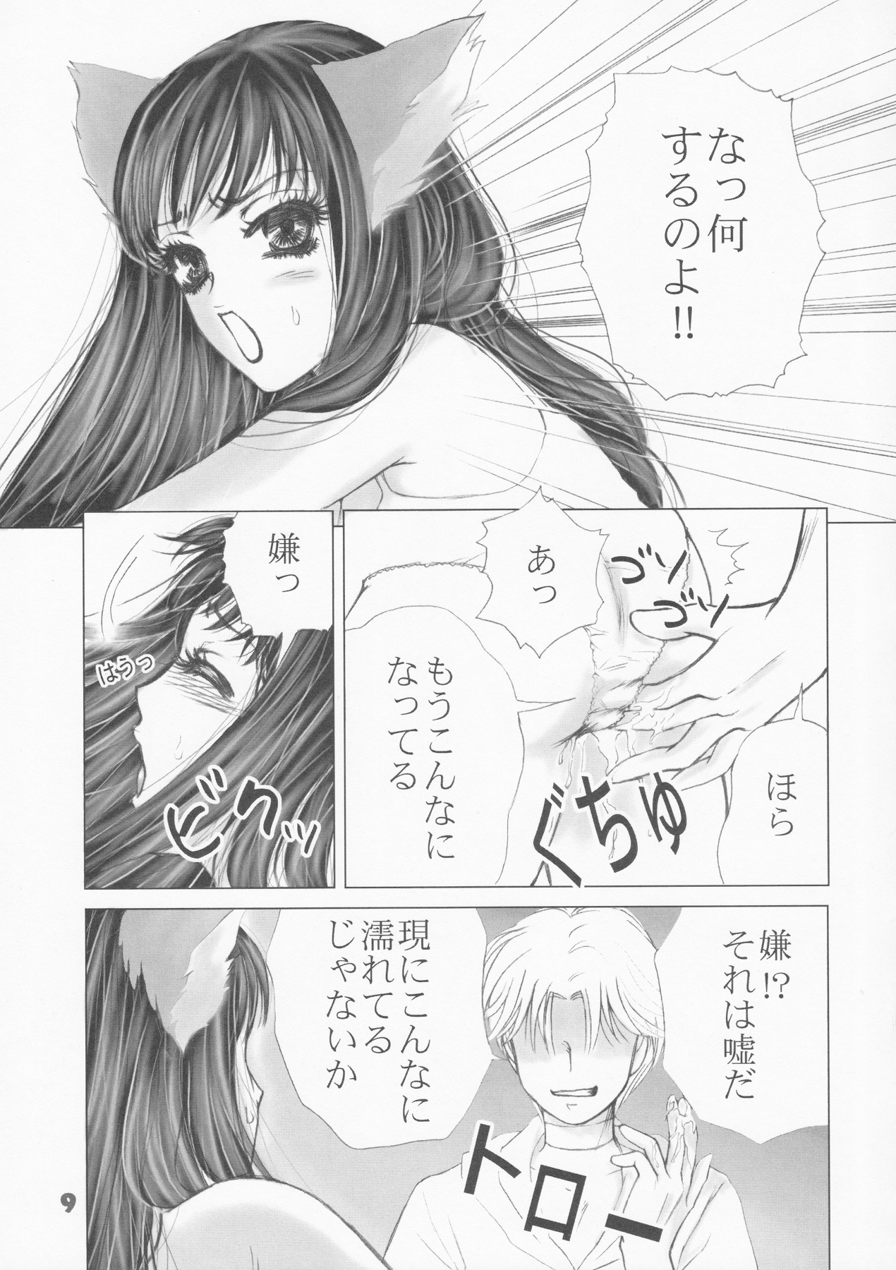 (C61) [LUNA PAPA] berry berry (Tokyo Mew Mew) page 8 full