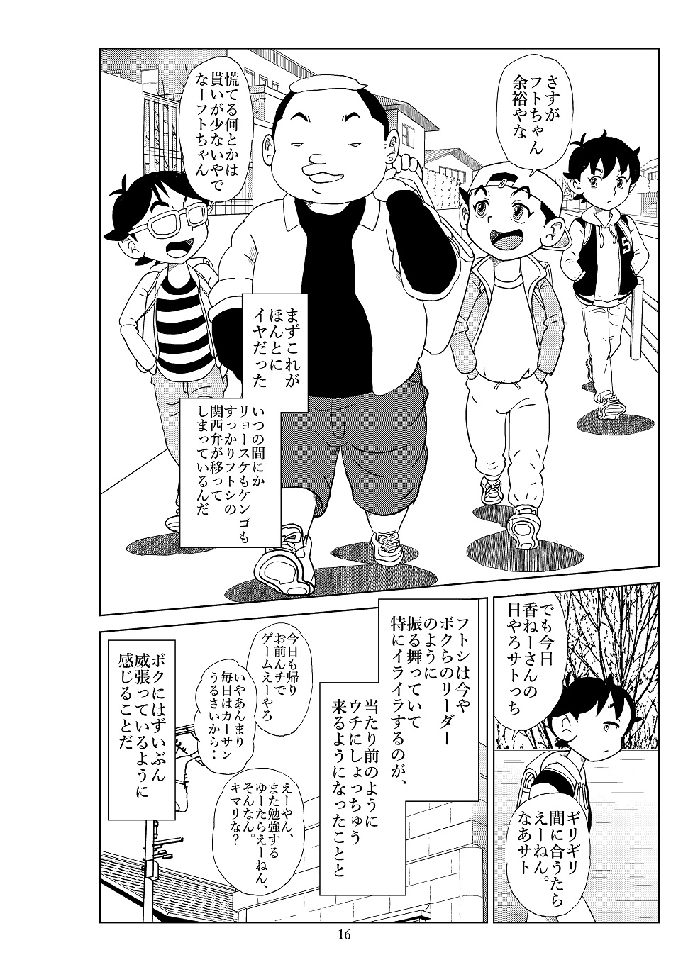 [N.R.D.WORKS] Futoshi 2 page 19 full