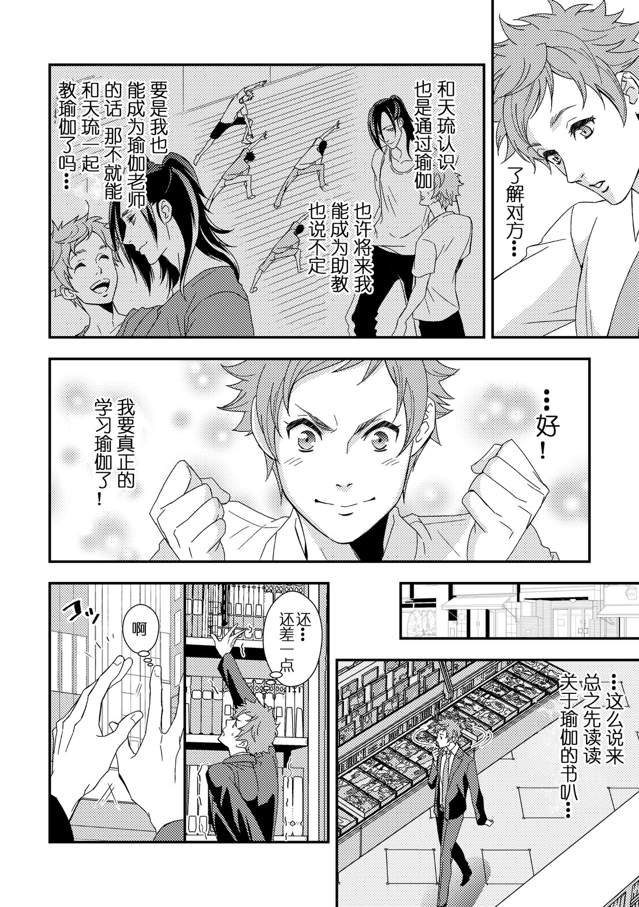 [Unknown (UNKNOWN)] Yogari Sugite Okashiku Narisou 5 [Chinese] [天王老鼠汉化组] page 6 full