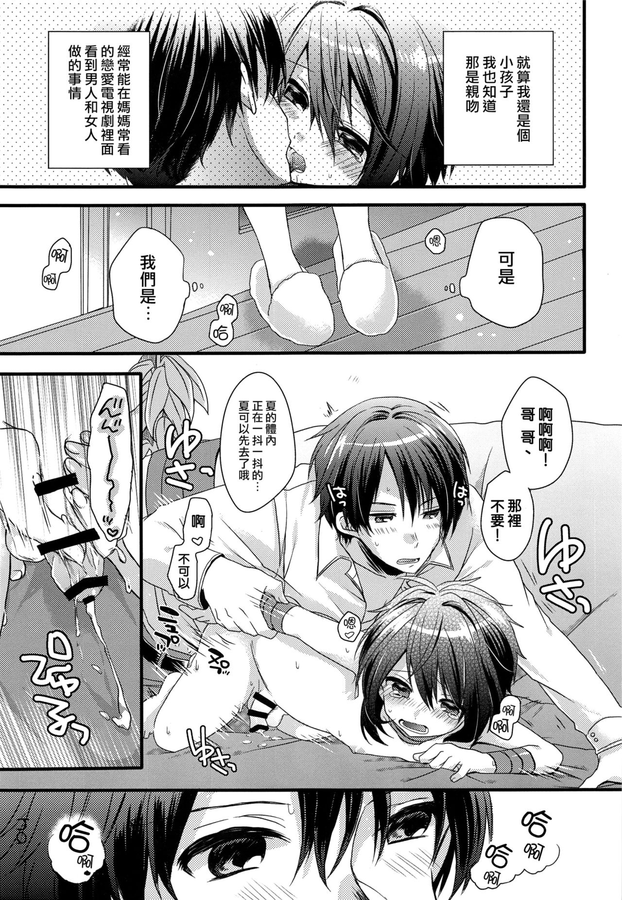 (C92) [spika07 (Yoshino Sora)] Boku-tachi no Kyuuseishu-sama [Chinese] [瑞树汉化组] page 8 full